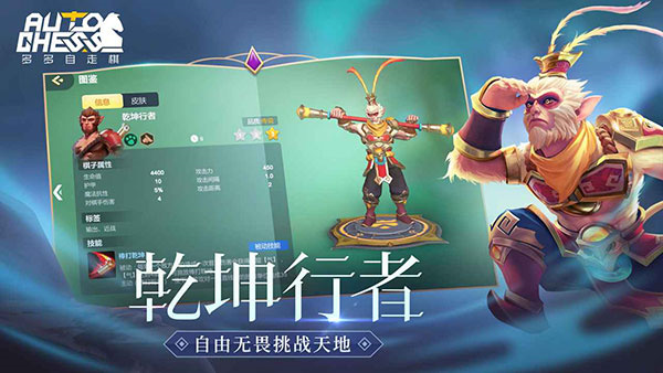 多多自走棋魅族版游戏介绍截图