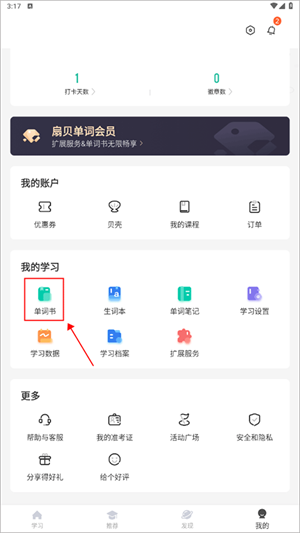 查看删除自己的学习记录教程截图1