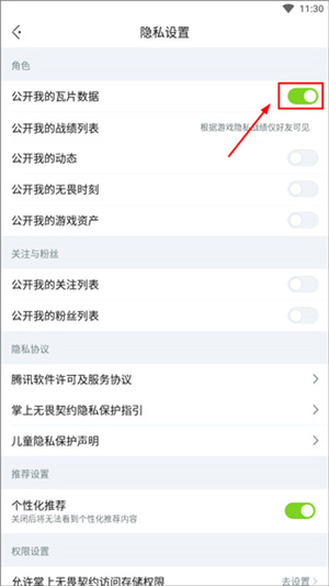 隐藏战绩教程截图3