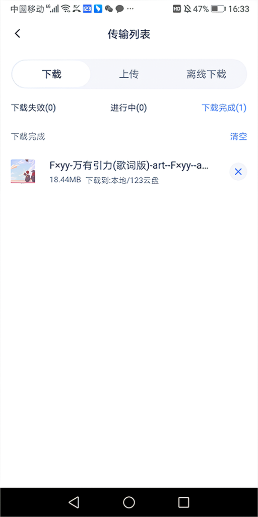 怎么下载文件截图3