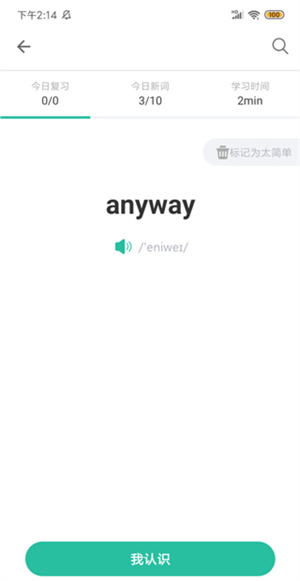 查看背过的单词教程截图4