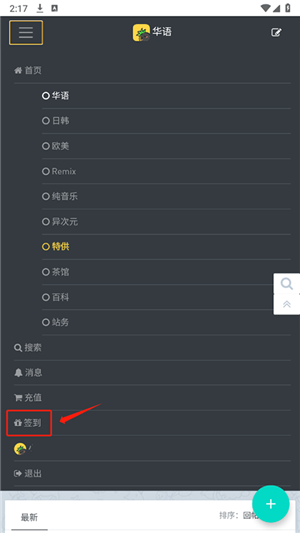 日常签到截图2
