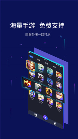 斧牛加速器app永久免费版软件特点