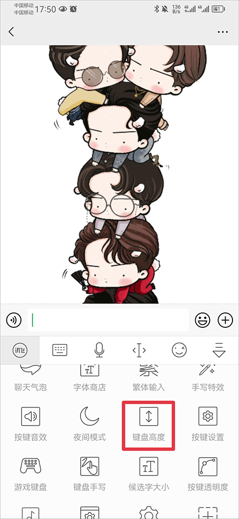 怎么设置键盘大小截图2