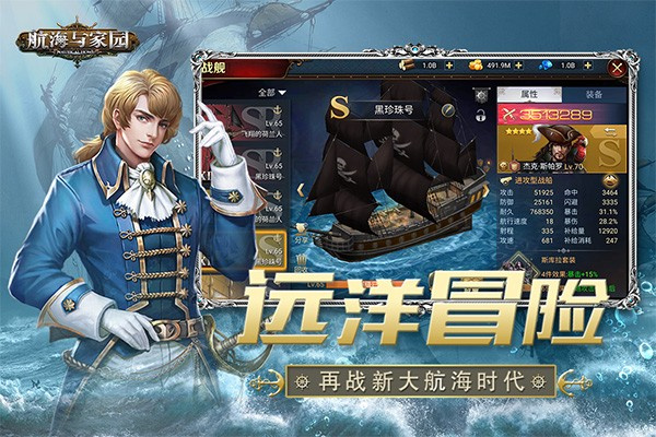 航海与家园折扣平台游戏介绍截图