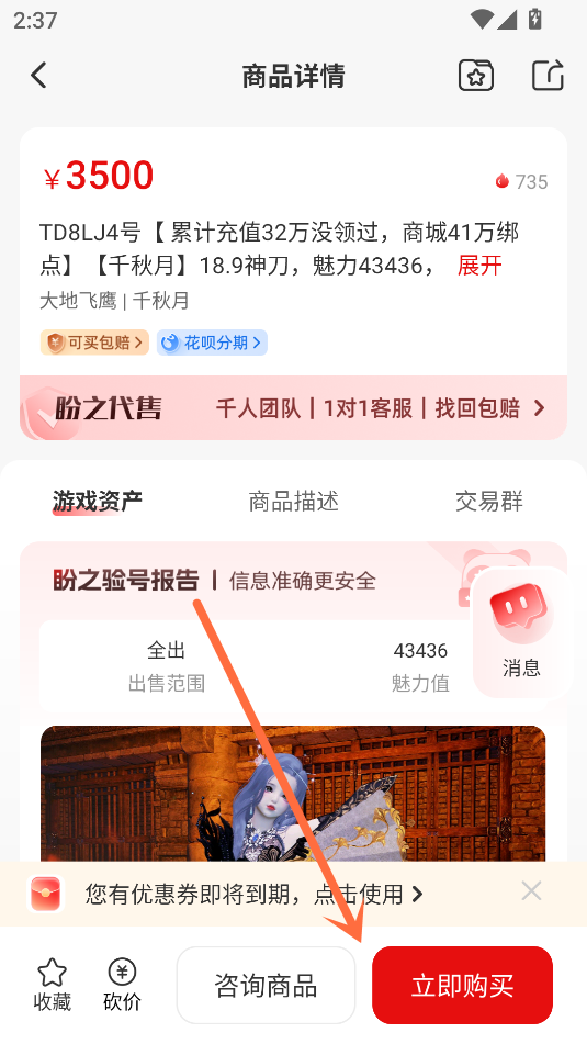 怎么买号截图3