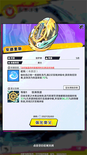 螺旋勇士官方版学习战斗陀螺组装5