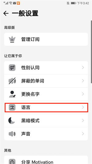 设置语言教程截图3