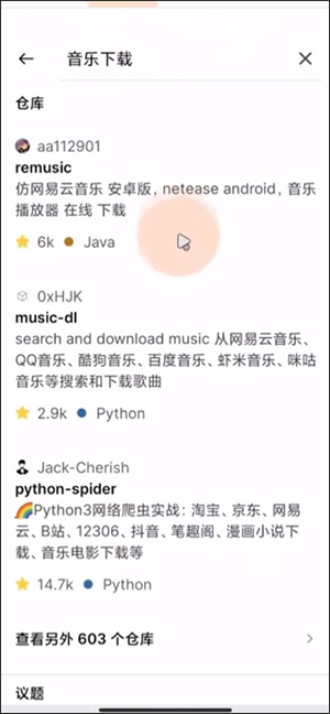 Github官方app下载截图10