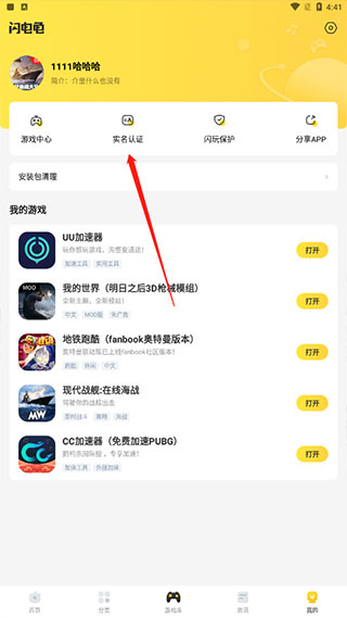解除实名认证2