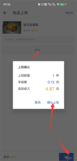 交易饰品教程截图3