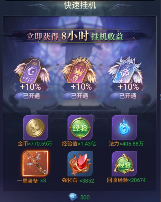 永恒之刃无限钻石版快速升级技巧1