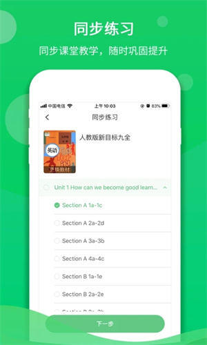驰声听说在线学生端app下载截图2