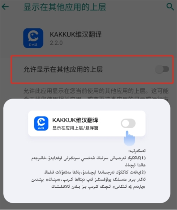 国语助手维汉翻译官方免费版下载 第4张图片