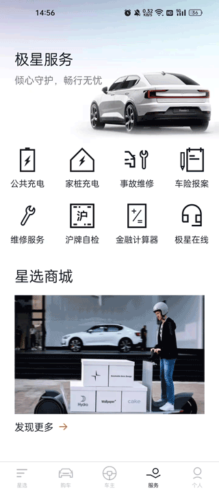 Polestar极星app使用教程4