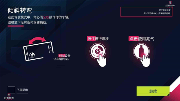 重力感应操作技巧截图2