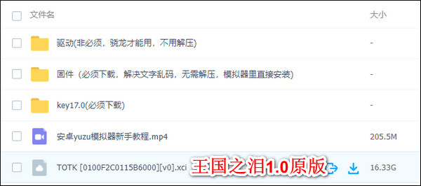 怎么玩王国之泪截图1
