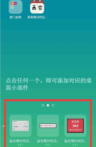 如何添加桌面小部件截图2