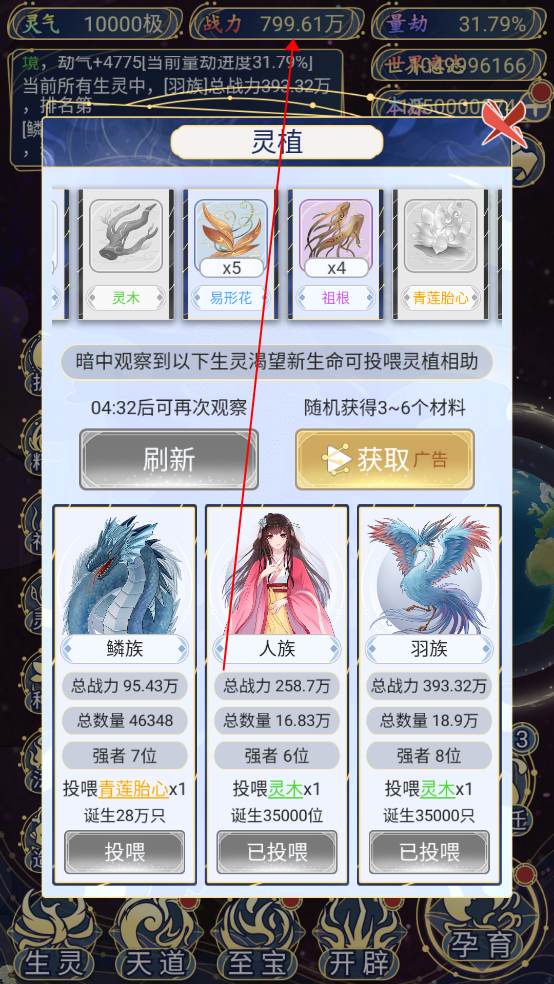 天道创造如何提升战力？4