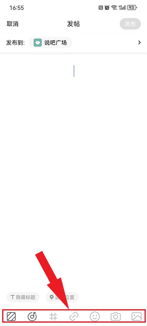 发布帖子教程截图5