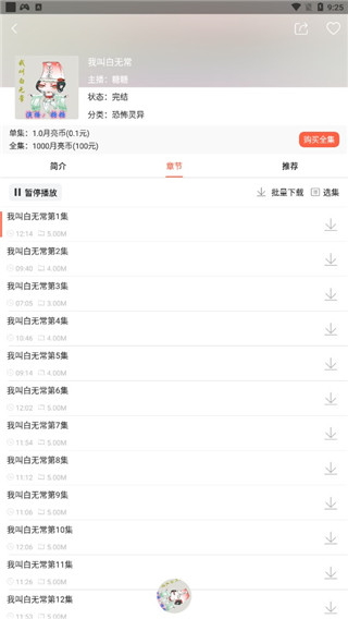 月亮听书破解版永久破解版使用方法2