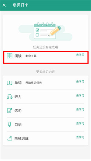阅读打卡教程截图3