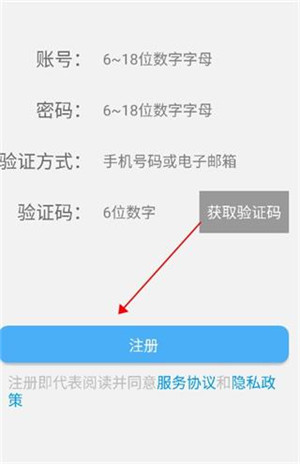 注册登录教程截图3