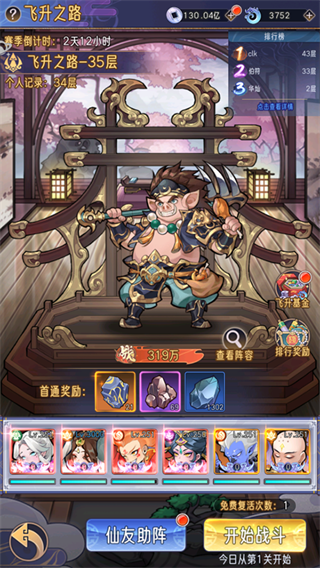 历练系统攻略截图3