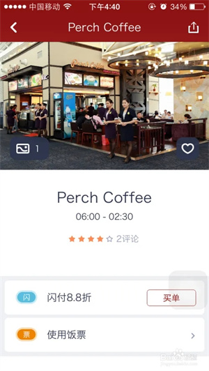 龙腾出行司机端APP使用闪付教程2