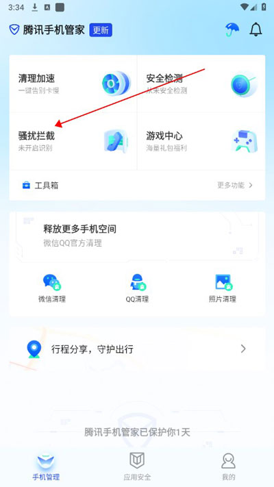 腾讯手机管家旧版本怎么设置防火墙1