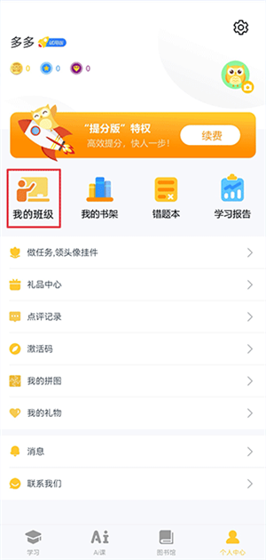 在线助教学生端app下载截图9