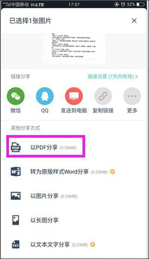 改成PDF文件教程截图3