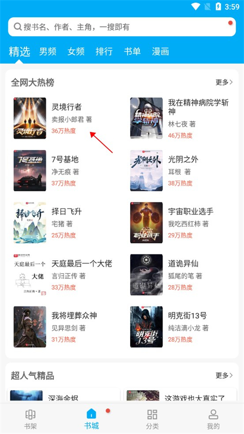 怎么免费下载小说截图1