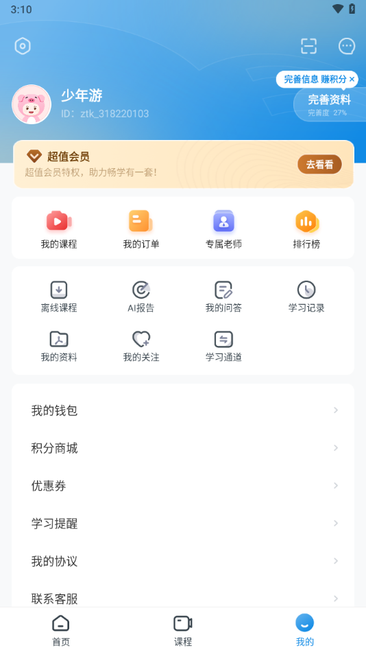 使用教程截图3