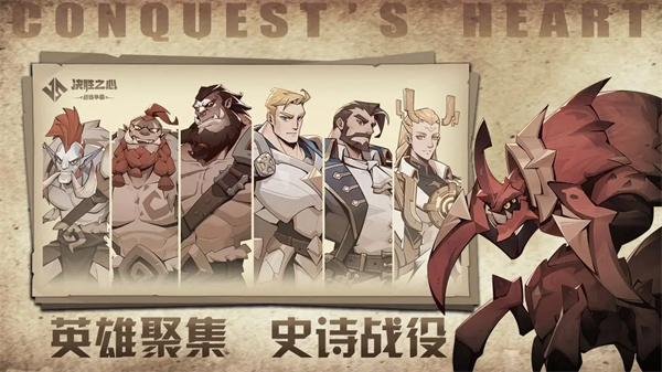 决胜之心手游官方版 第1张图片