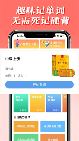 哆啦日语APP 第3张图片