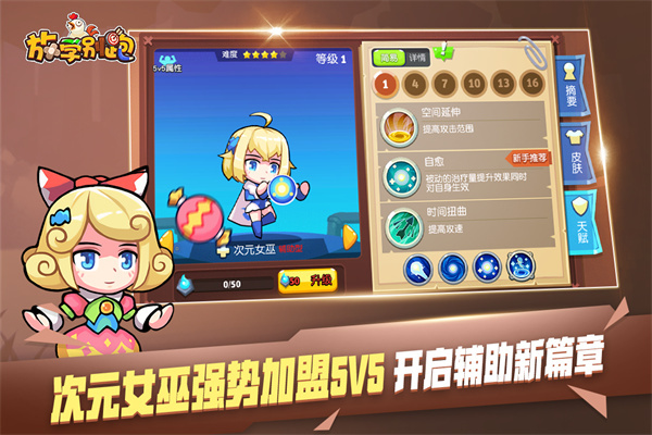 放学别跑免广告下载游戏特色截图