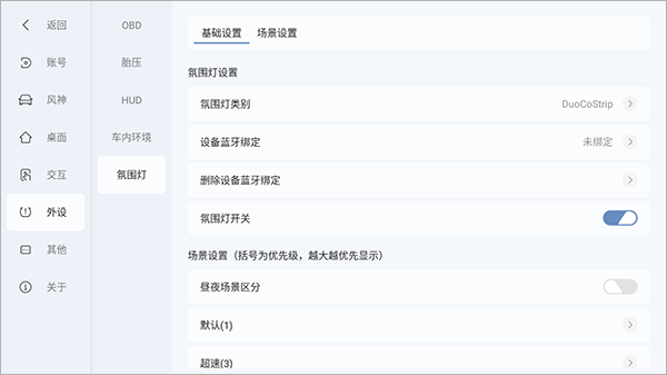 东风风神氛围灯怎么调3