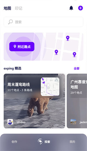 Exping app使用教程截图3