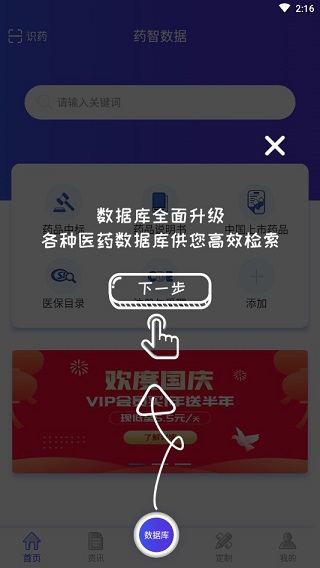药智数据APP使用方法4