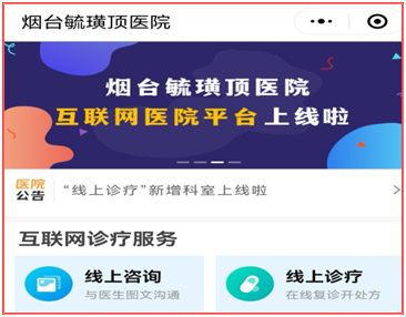 线上诊疗使用教程截图2