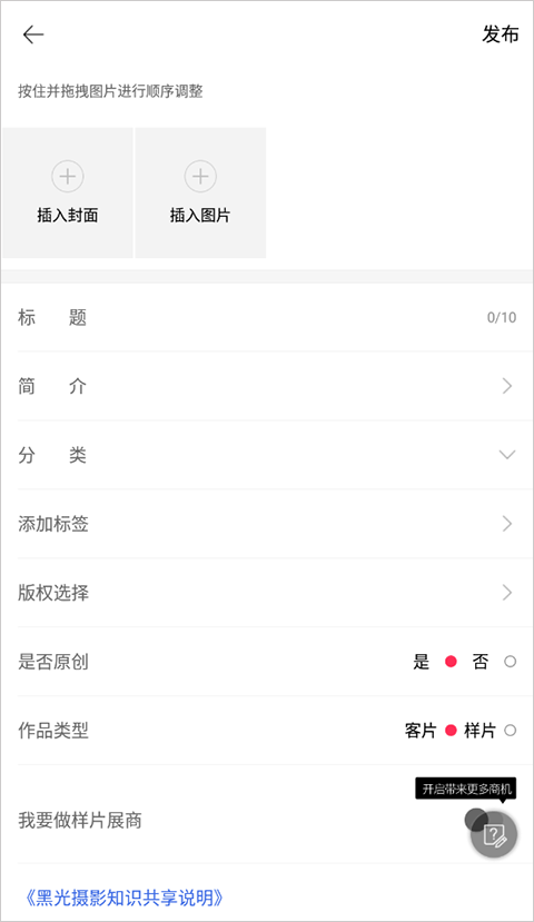 黑光图库app怎么上传作品？2