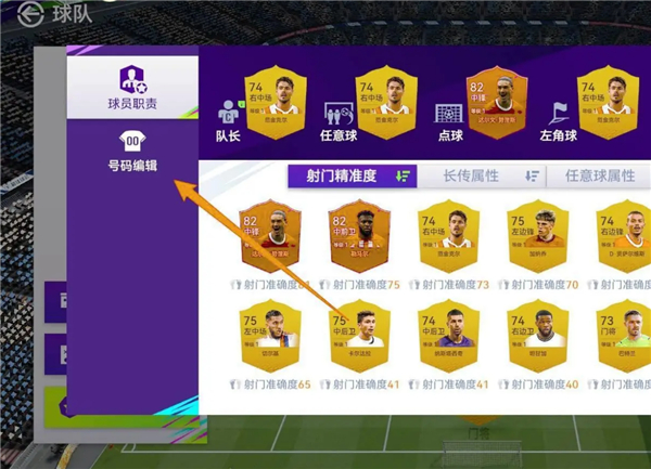 改球衣号码教程截图2