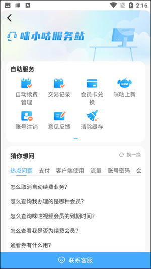 取消自动续费教程3