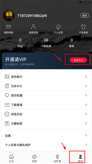 观看VIP图片教程1