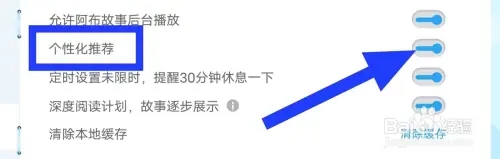 个性化推荐开启截图3