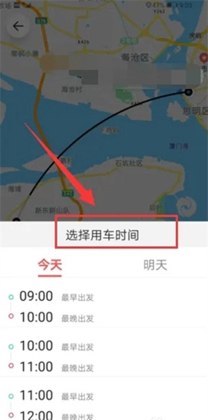 叫车教程截图5