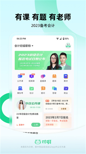 会计随身学APP软件介绍截图
