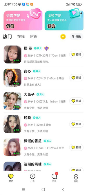 皮蛋交友软件交友教程2