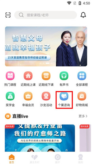 找到适合自己的咨询师教程截图1